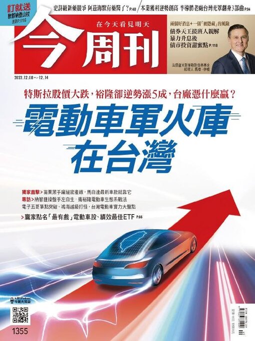 Title details for Business Today 今周刊 by BusinessToday Co., Ltd. - Available